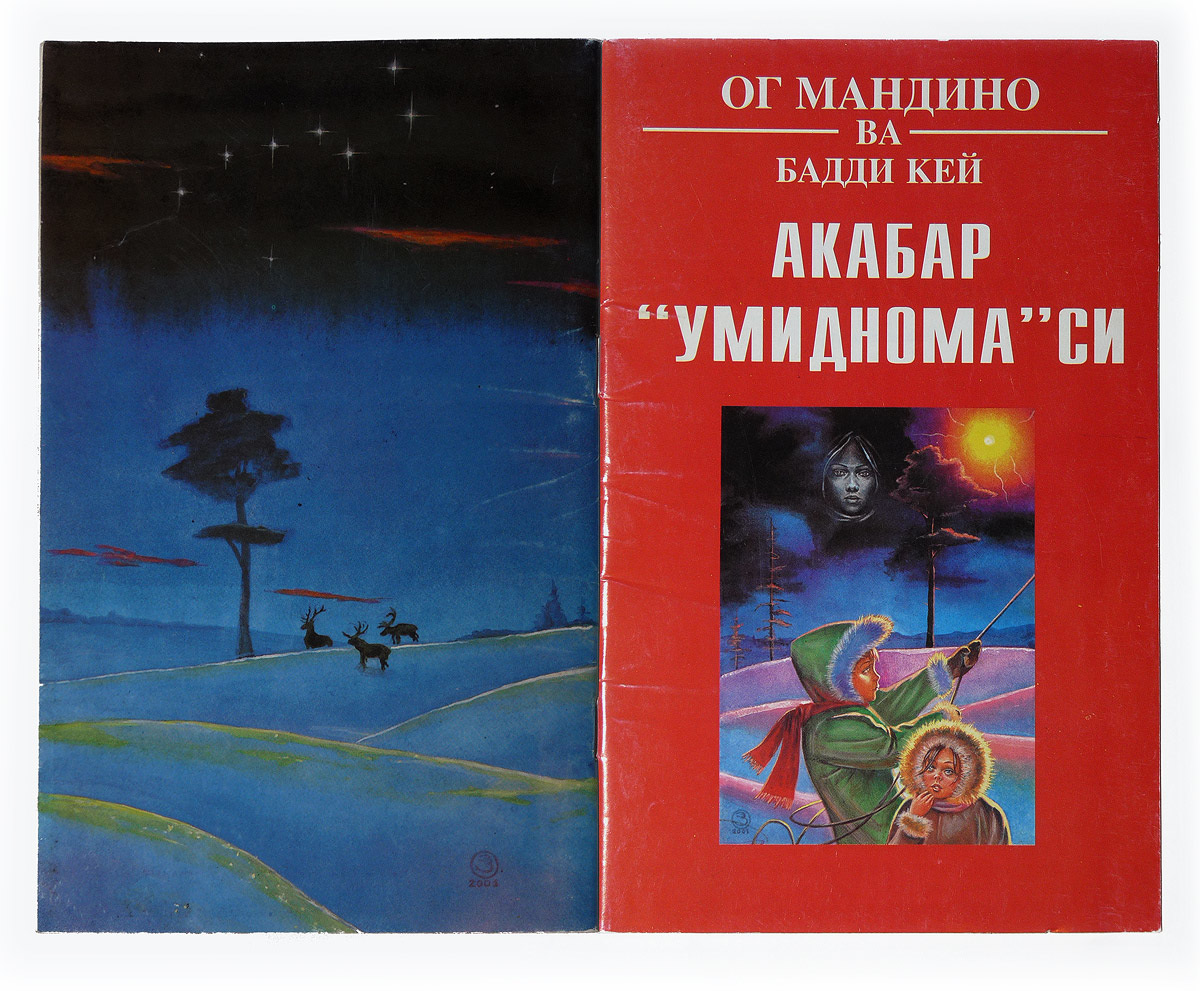 the main theme of the gift of acabar by og mandino the main theme of the gift of acabar by og mandino
